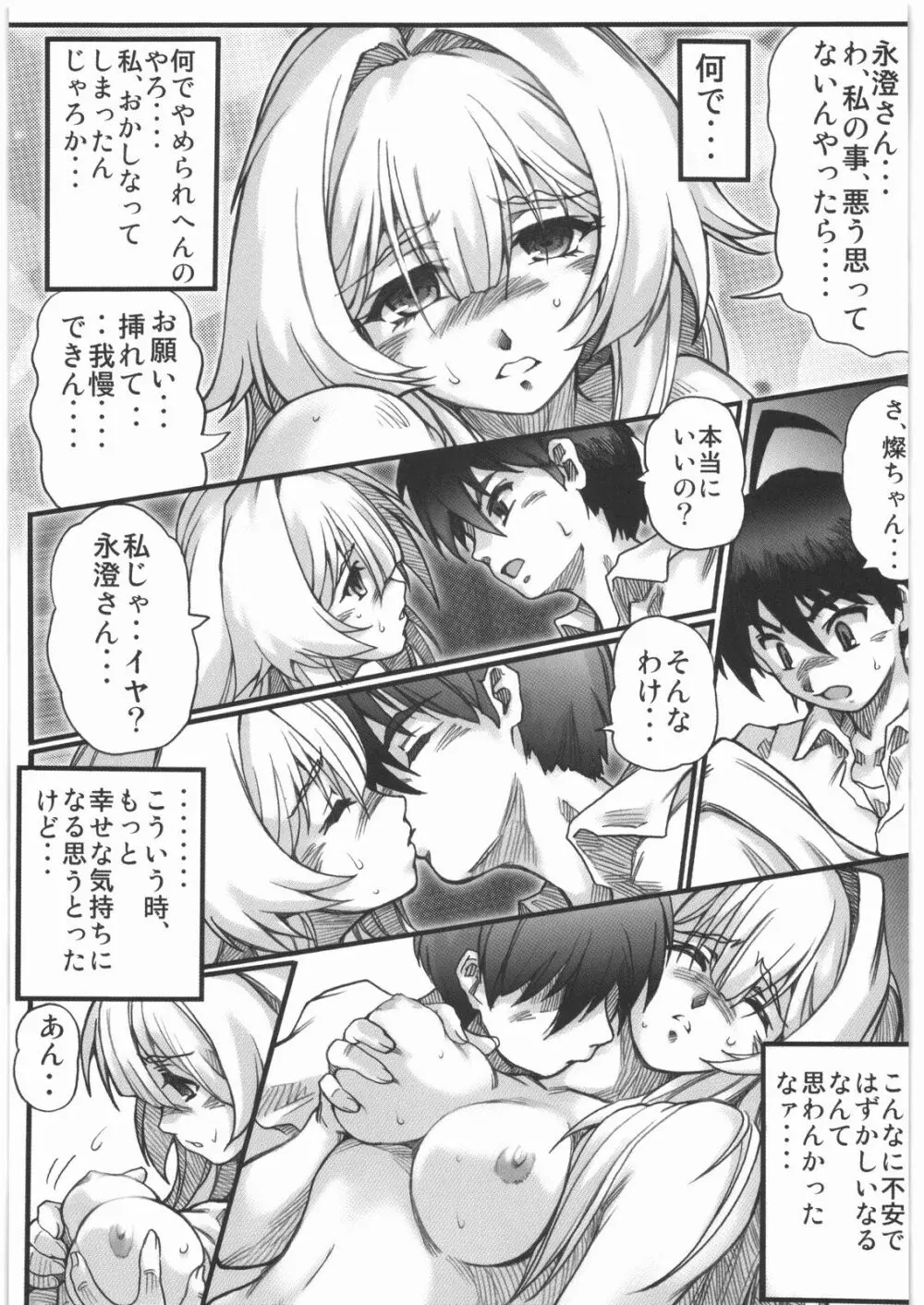 極道観察日記 Page.146