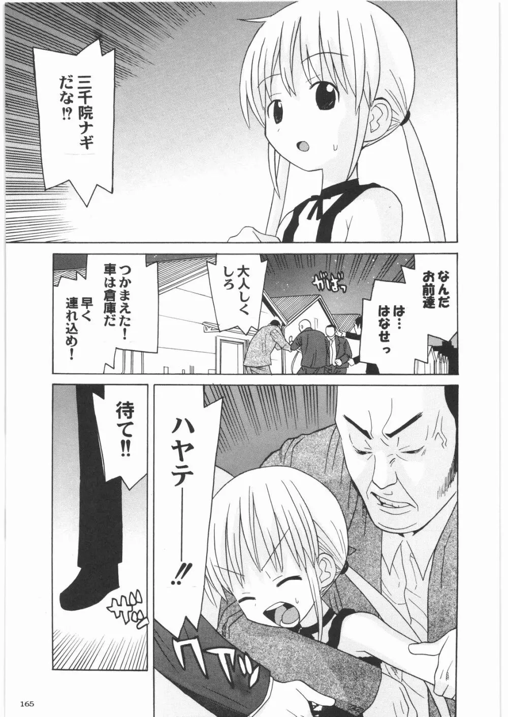 極道観察日記 Page.164