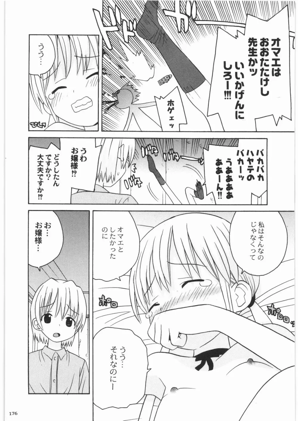 極道観察日記 Page.175