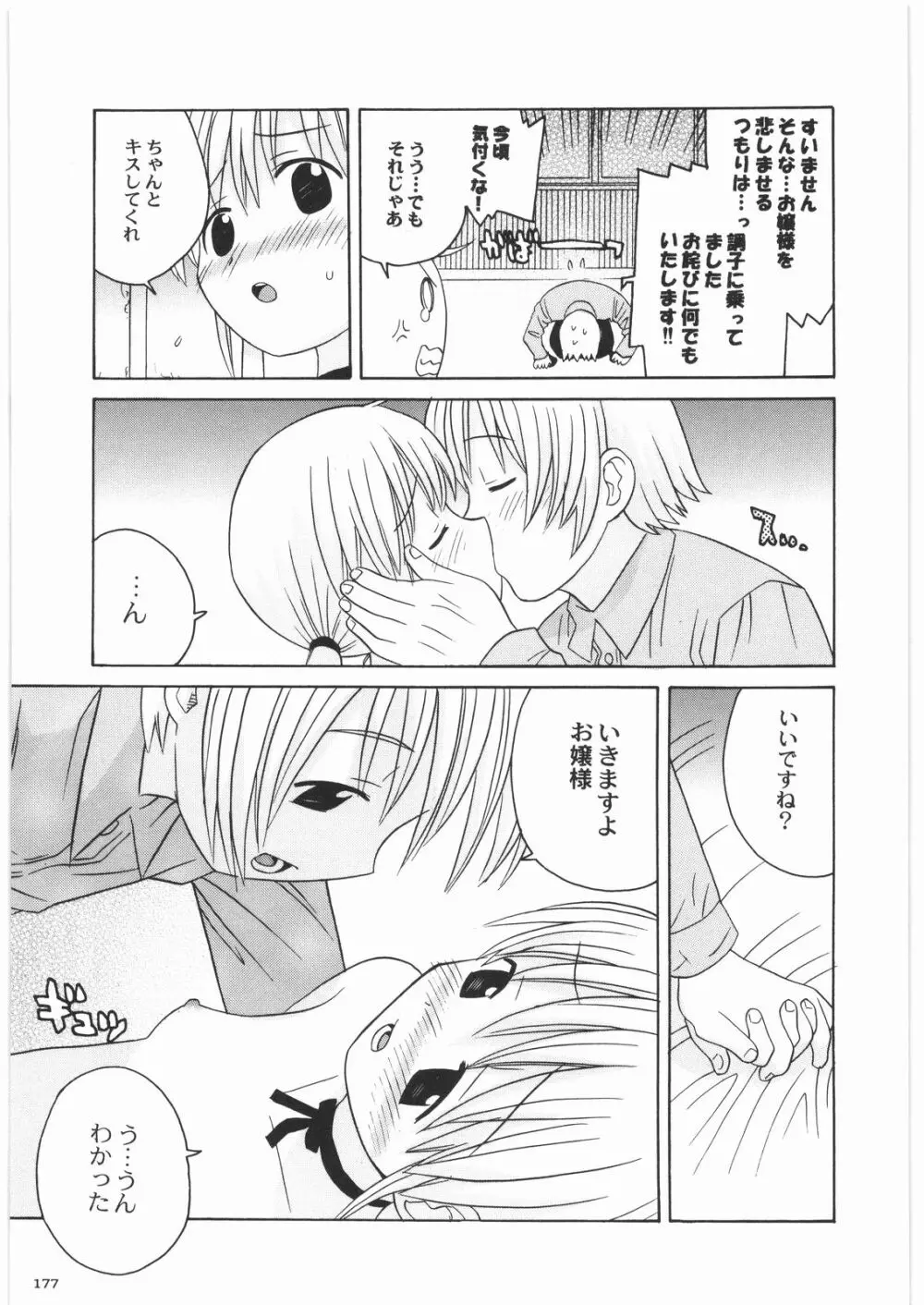 極道観察日記 Page.176