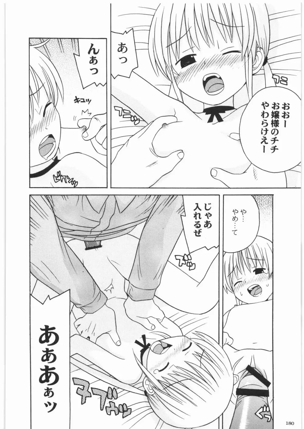 極道観察日記 Page.179