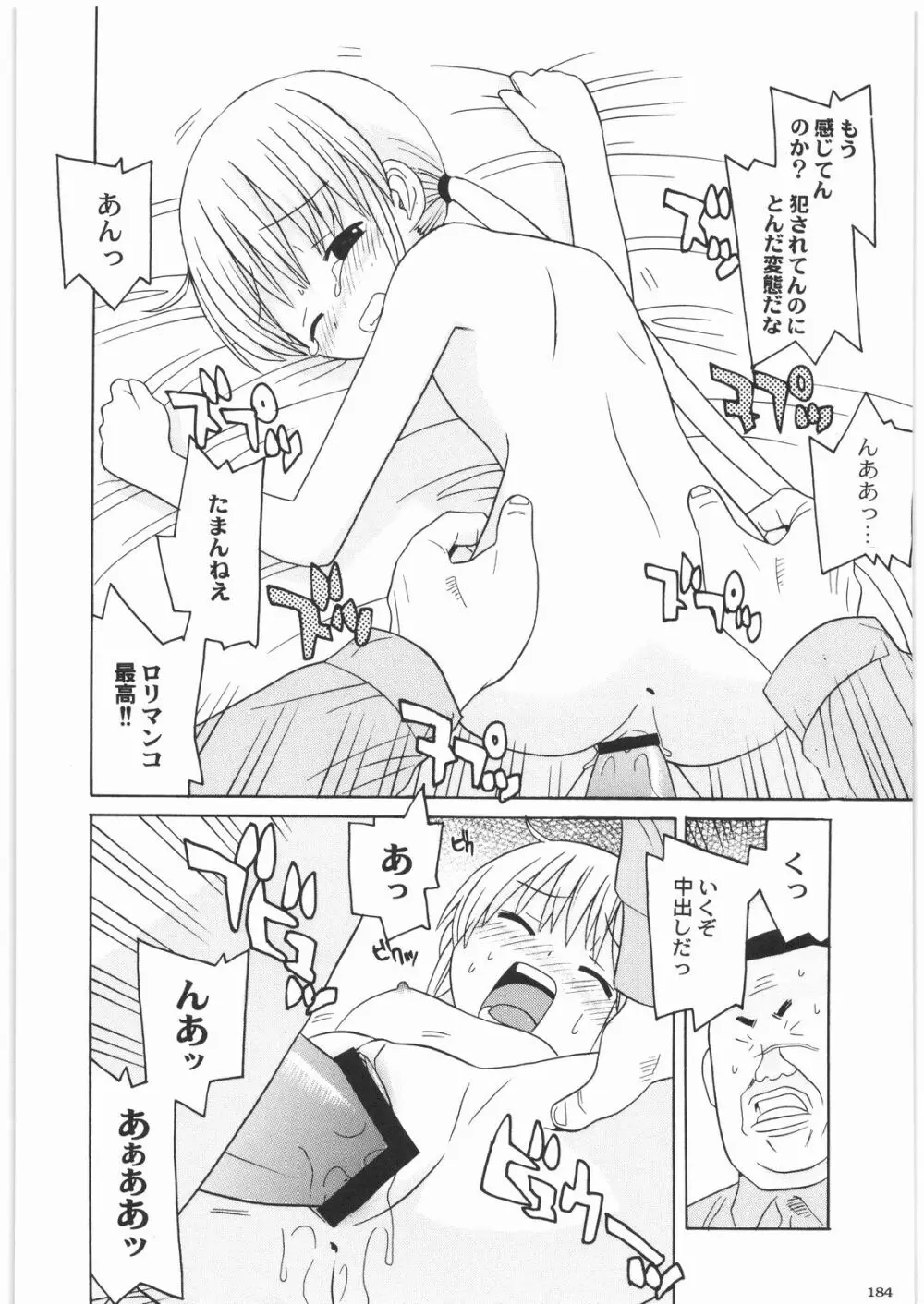 極道観察日記 Page.183