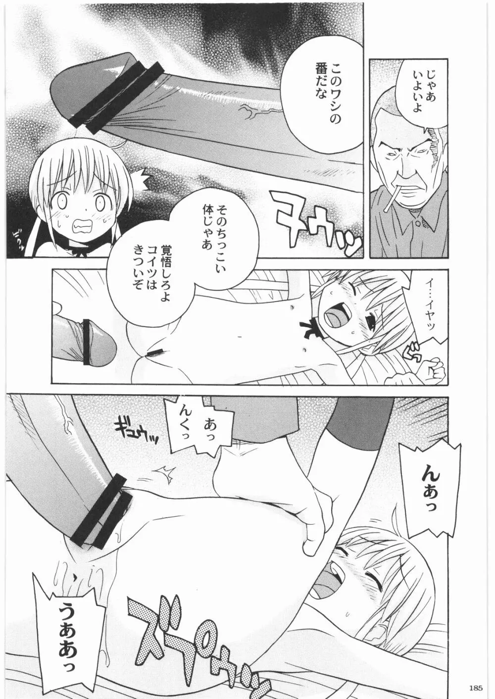 極道観察日記 Page.184