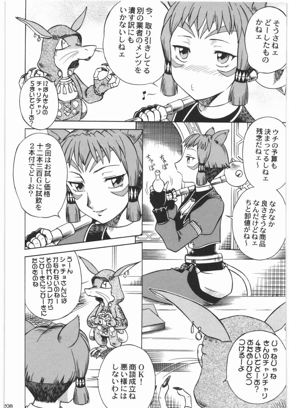 極道観察日記 Page.207