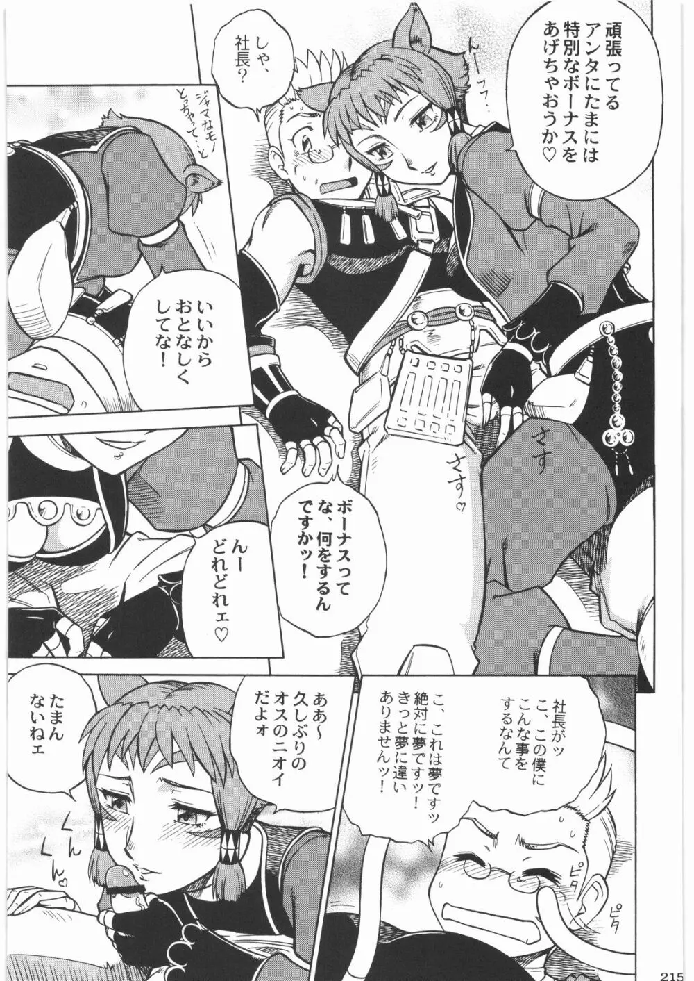 極道観察日記 Page.214