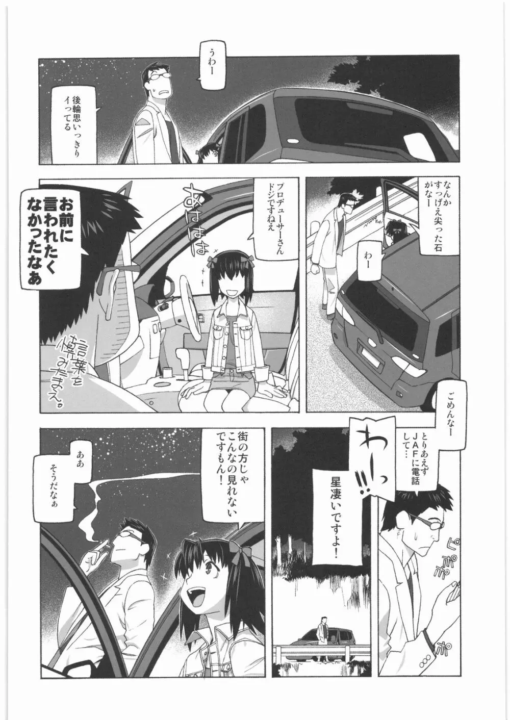 極道観察日記 Page.23