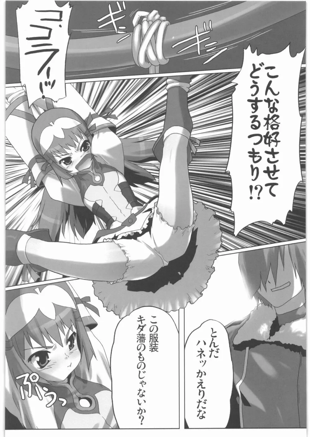 極道観察日記 Page.77