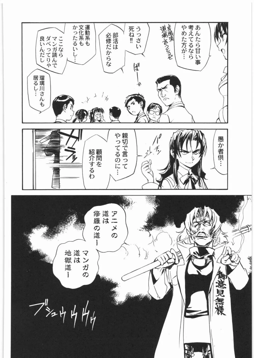 電流爆破定食 Page.203