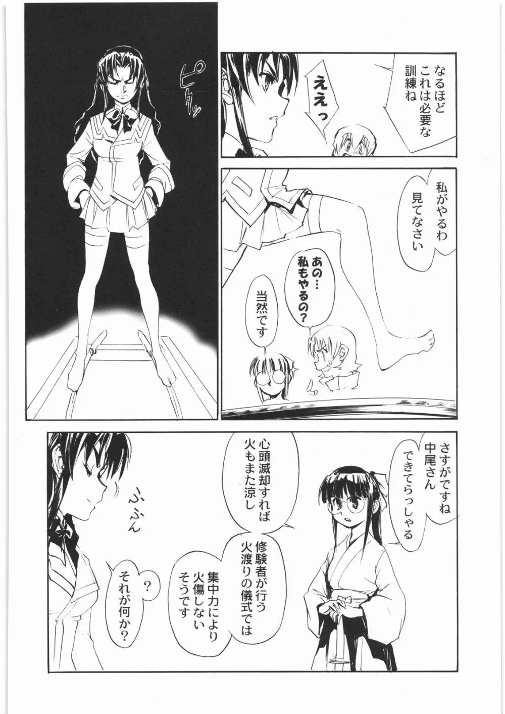 電流爆破定食 Page.219