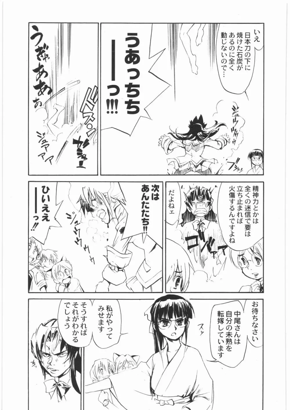 電流爆破定食 Page.220