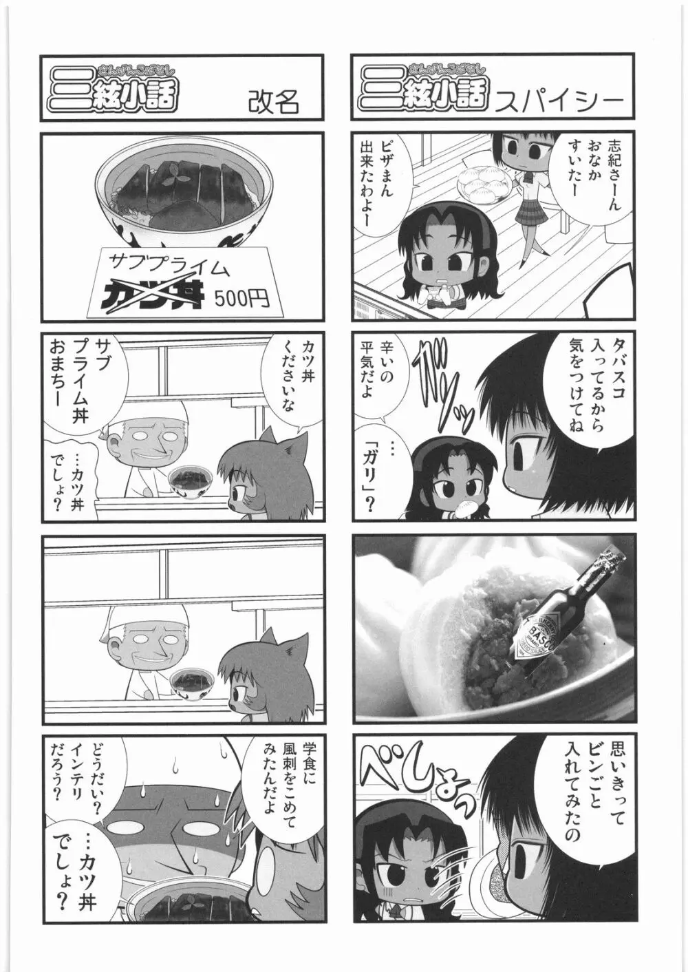 電流爆破定食 Page.233