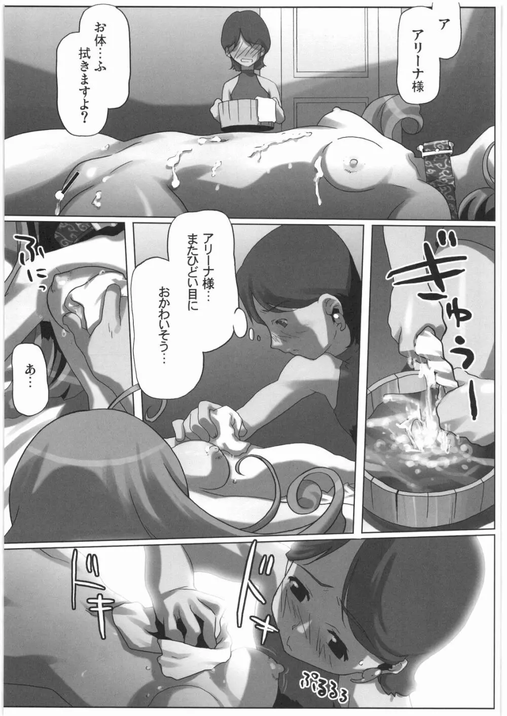 電流爆破定食 Page.24