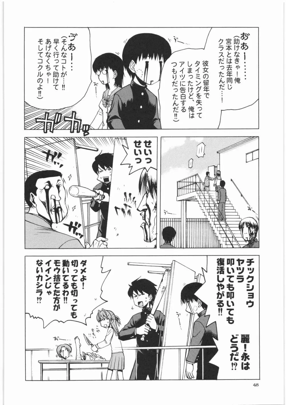 電流爆破定食 Page.47