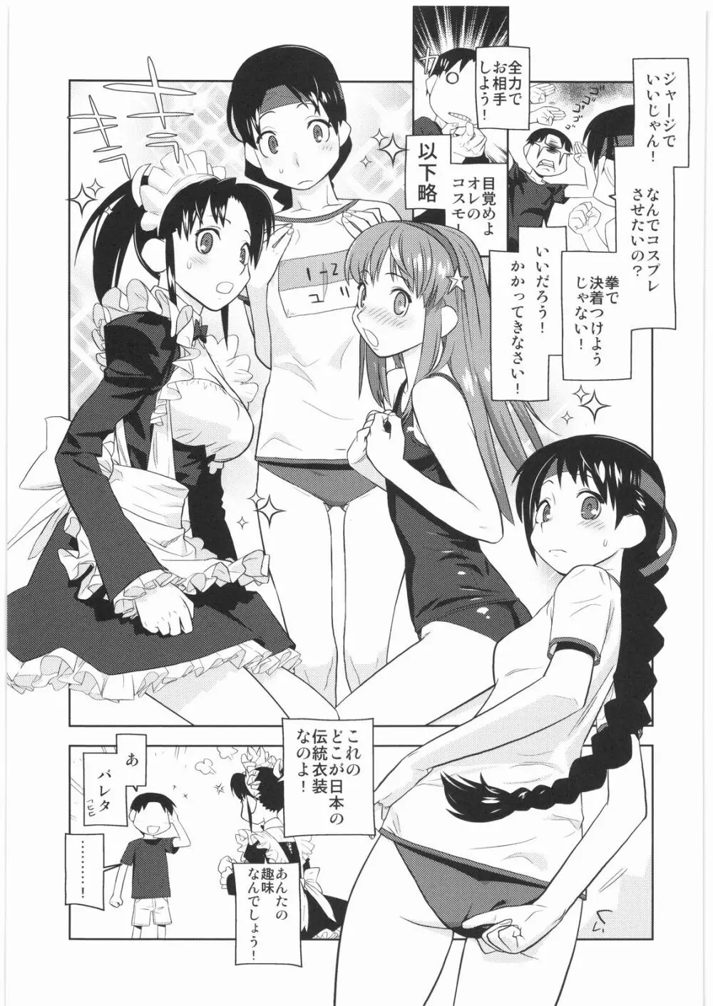 電流爆破定食 Page.58