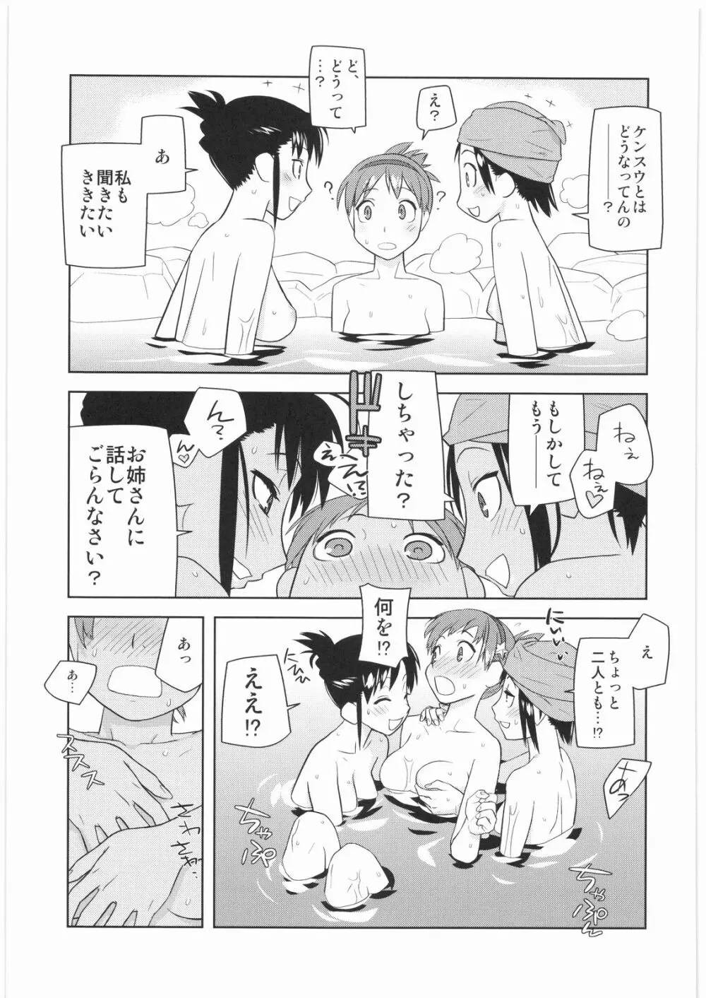 電流爆破定食 Page.68