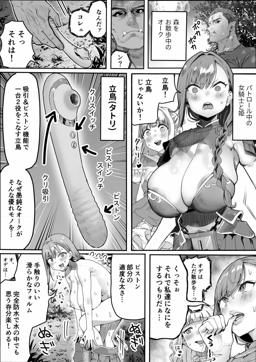 野蛮なオークを許すな！！！！ Page.1