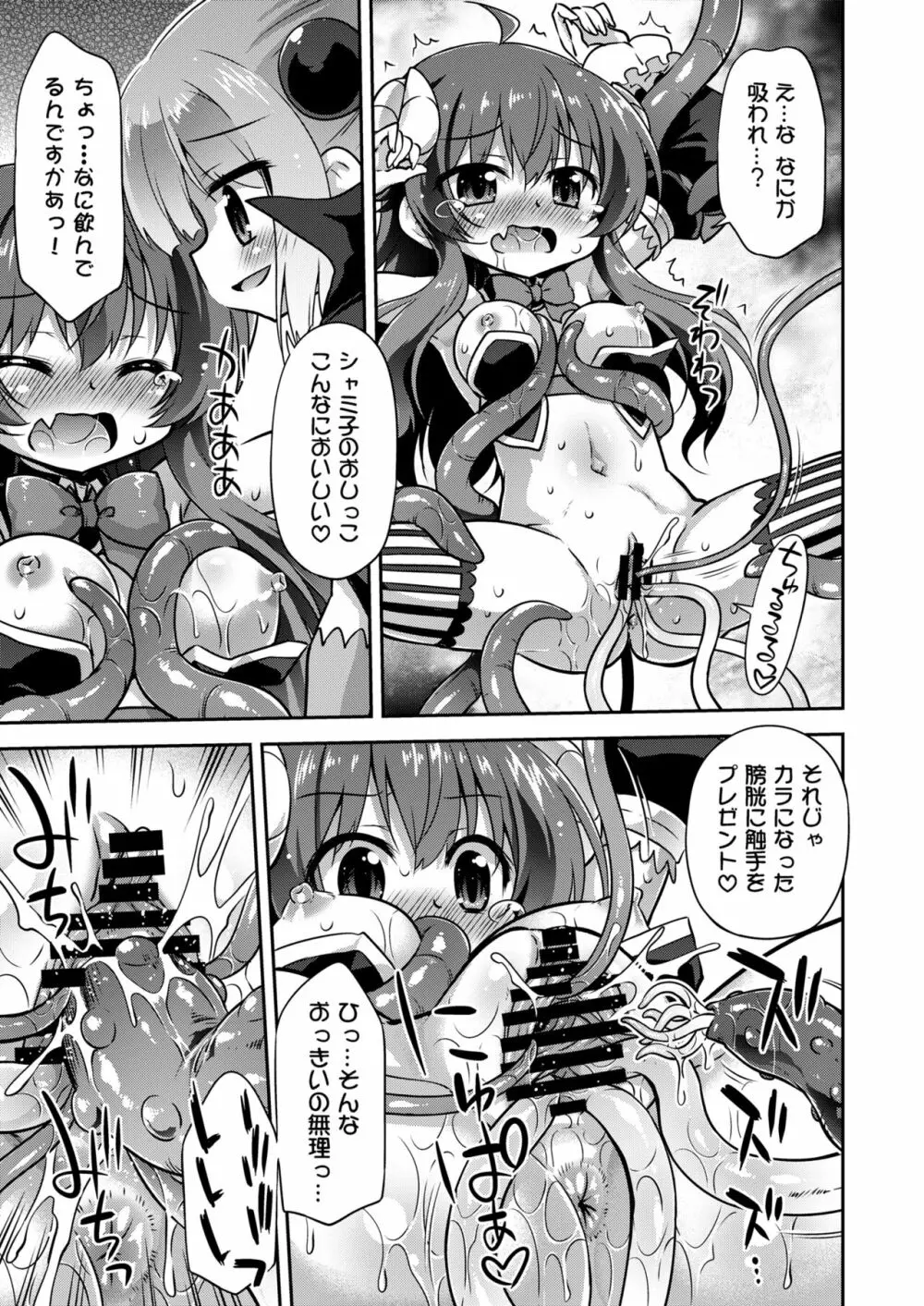 あなたのまちのいやらしまぞく Page.12