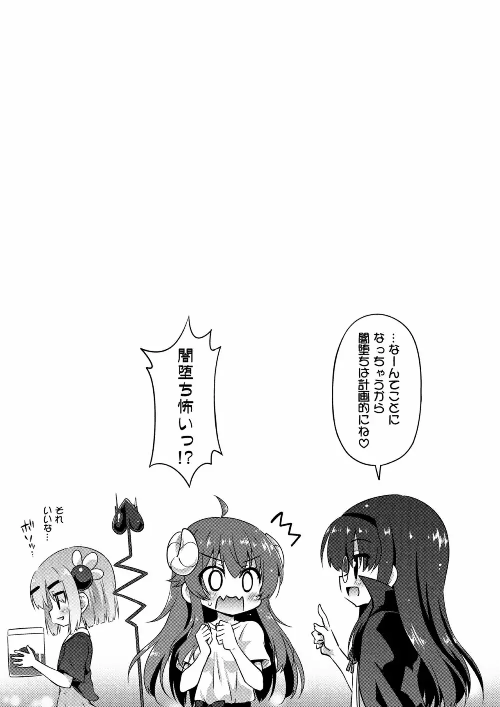 あなたのまちのいやらしまぞく Page.22