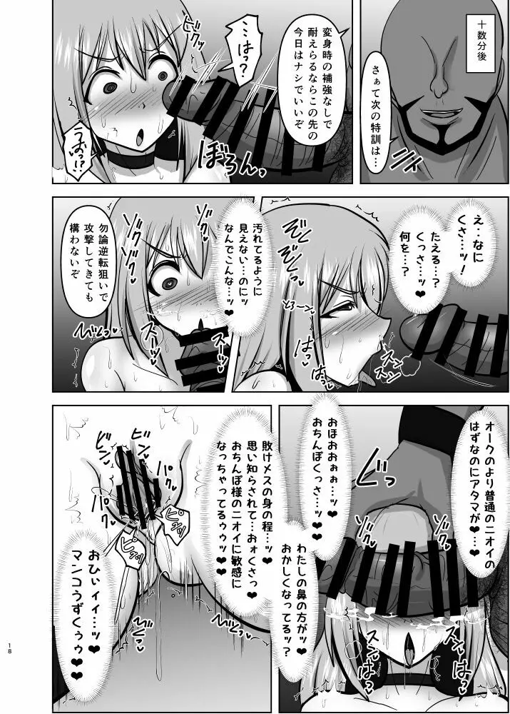 煌盾戦姫エルセイン 敗牝症候群／トラウマ克服特訓編 Page.17