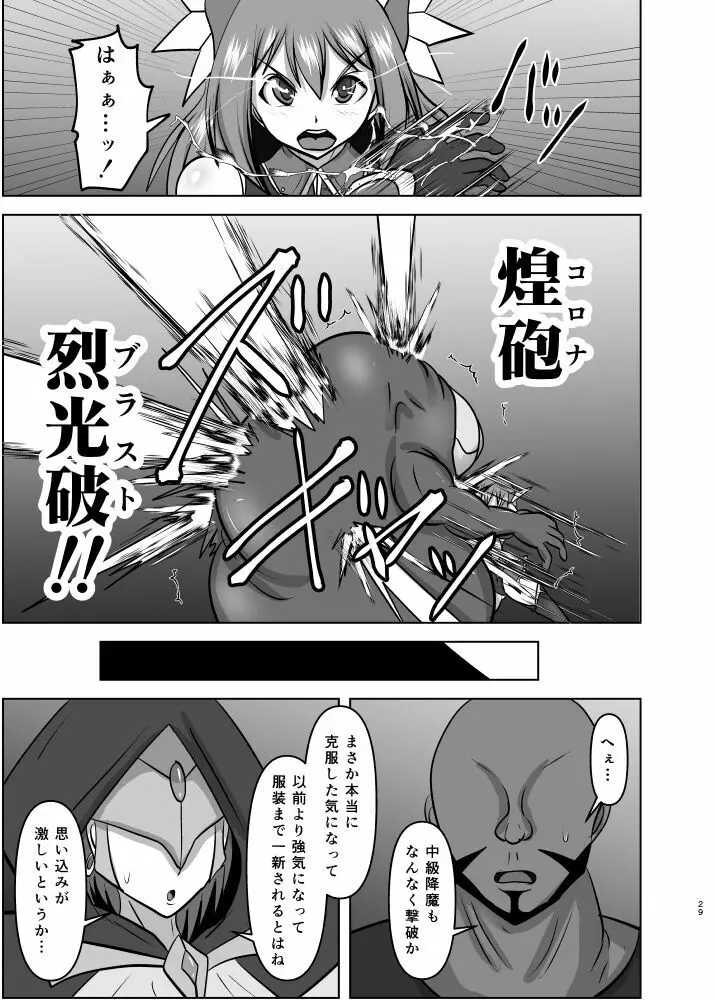 煌盾戦姫エルセイン 敗牝症候群／トラウマ克服特訓編 Page.28