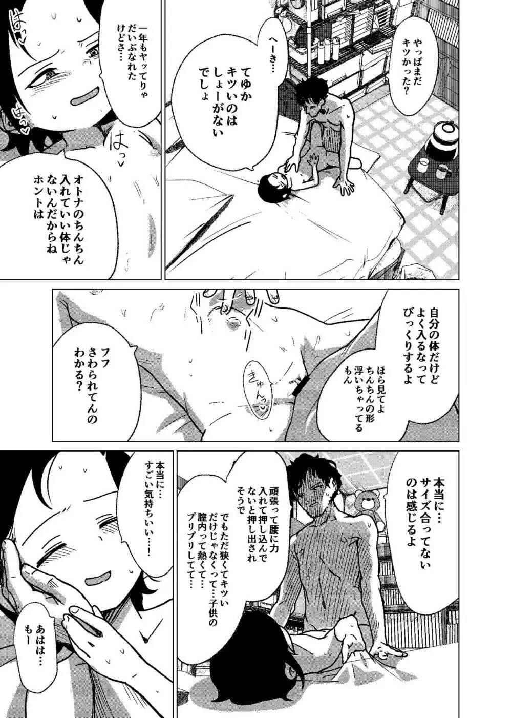 官能的父娘日常 - 本文三十三頁全文（多分期間限定公開） Page.21