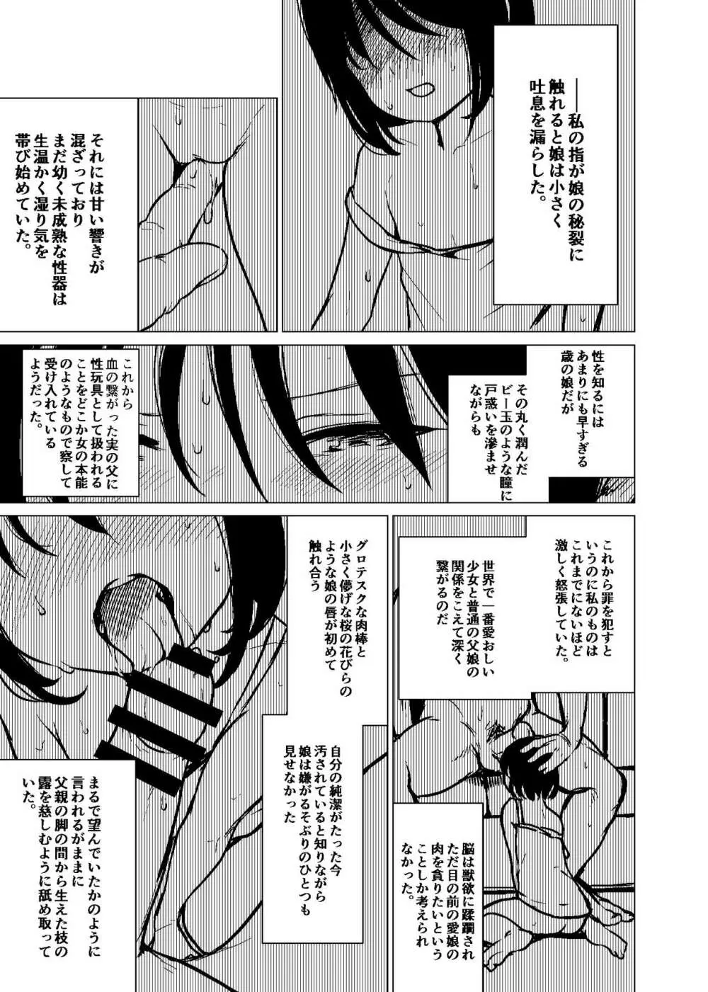 官能的父娘日常 - 本文三十三頁全文（多分期間限定公開） Page.3