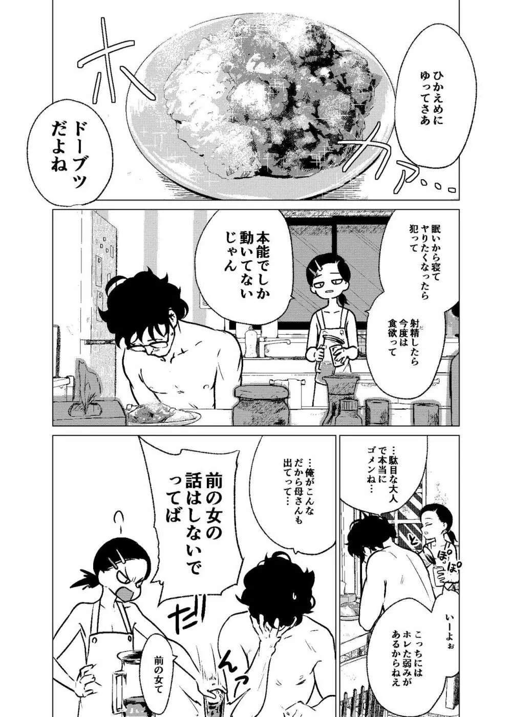 官能的父娘日常 - 本文三十三頁全文（多分期間限定公開） Page.32