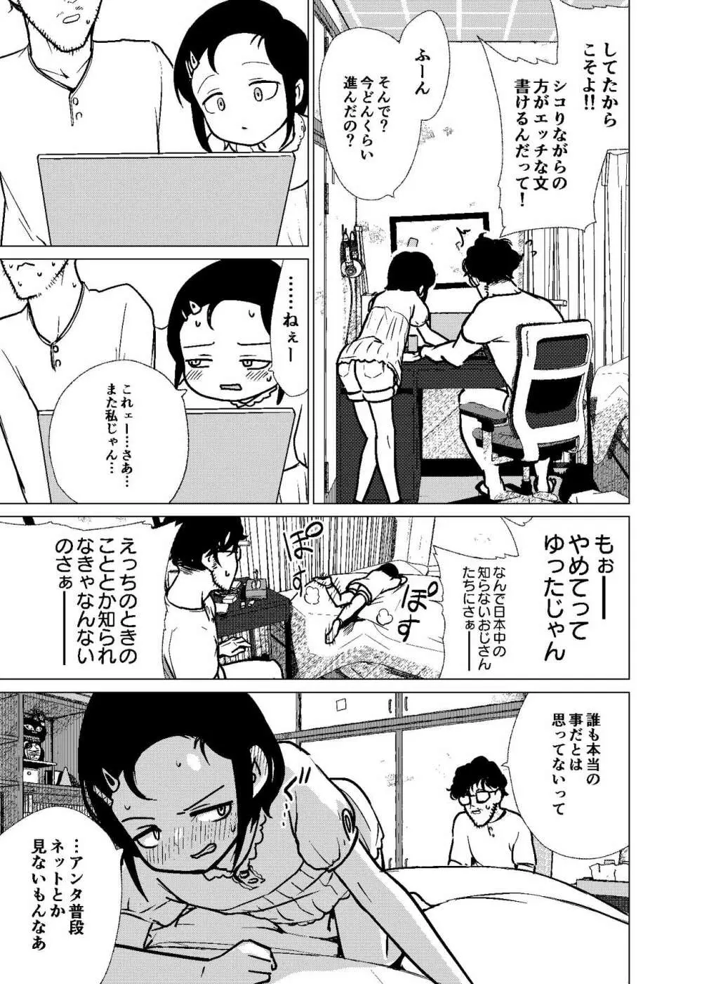 官能的父娘日常 - 本文三十三頁全文（多分期間限定公開） Page.5