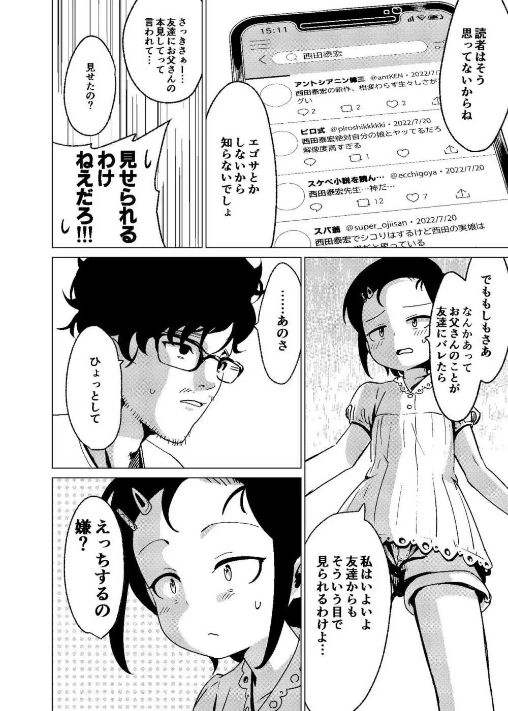 官能的父娘日常 - 本文三十三頁全文（多分期間限定公開） Page.6