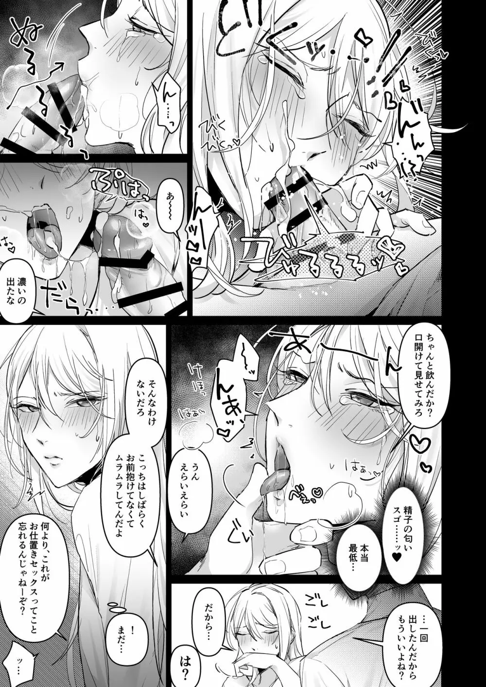 浮気妻♂をわからセ!! して旦那が誰なのか身体に叩き込んだ。 Page.15