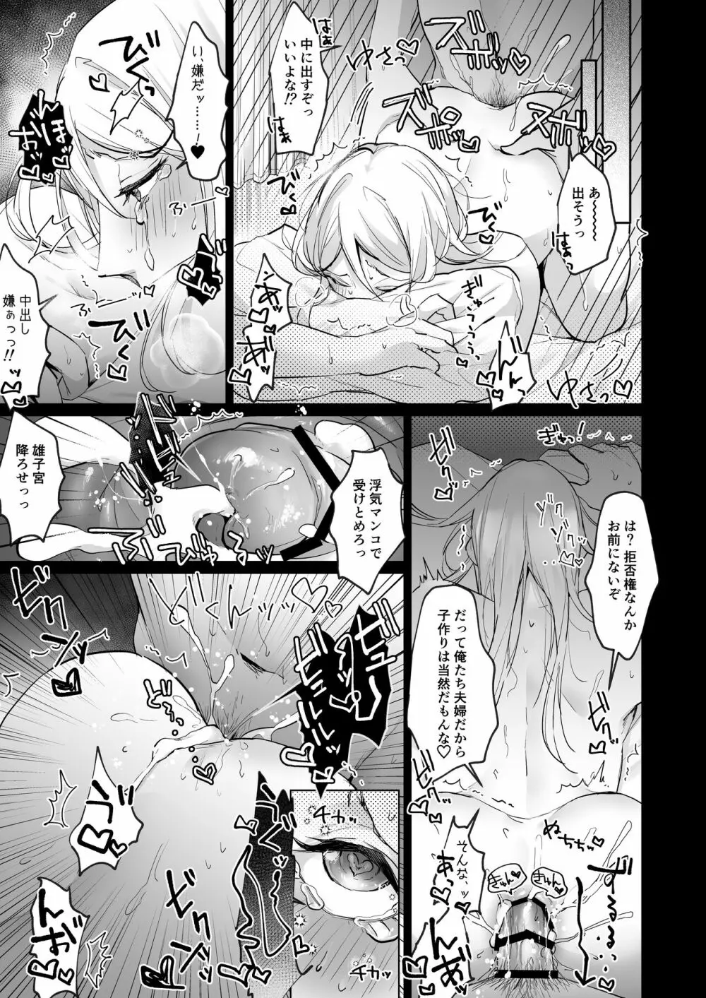 浮気妻♂をわからセ!! して旦那が誰なのか身体に叩き込んだ。 Page.23