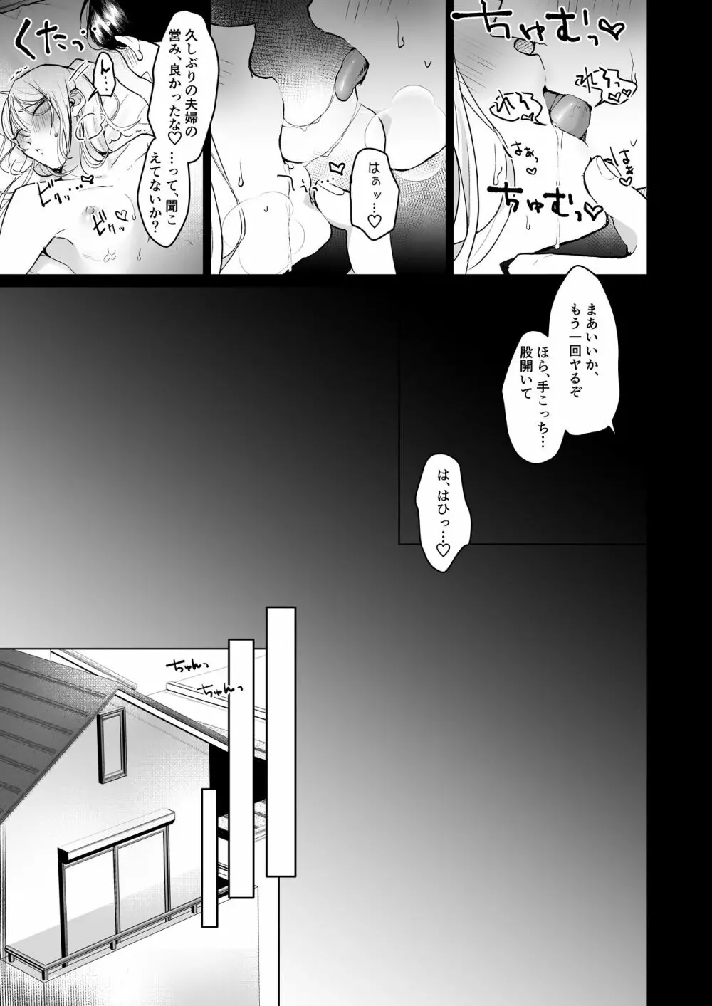 浮気妻♂をわからセ!! して旦那が誰なのか身体に叩き込んだ。 Page.27