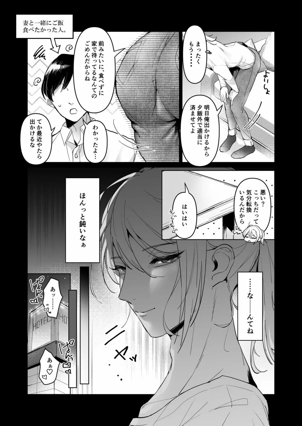 浮気妻♂をわからセ!! して旦那が誰なのか身体に叩き込んだ。 Page.4