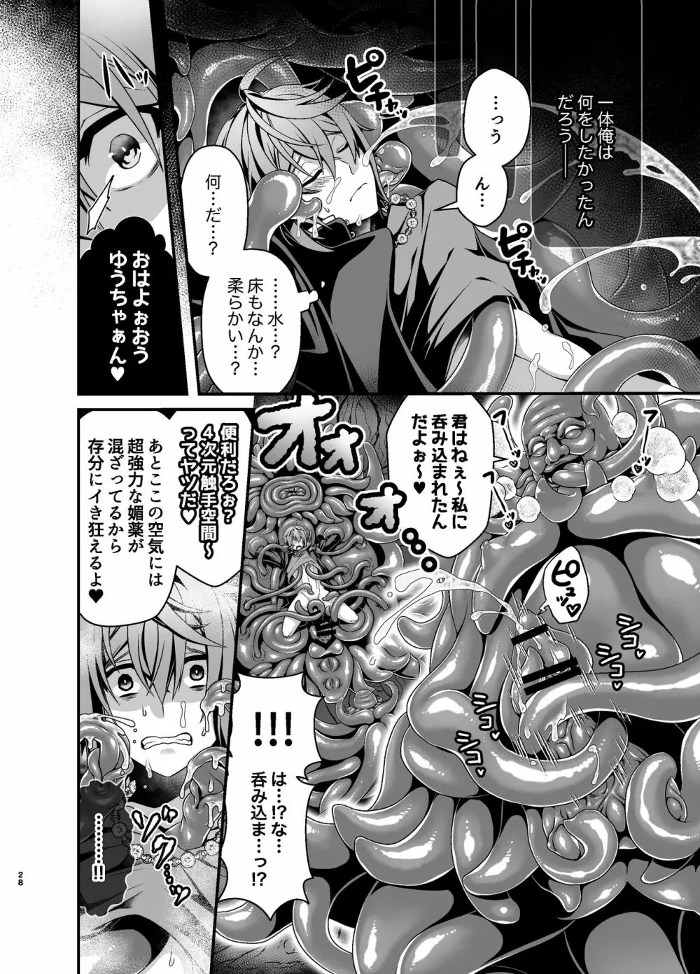 おしおき調教触手おじさん〜不良生徒メス堕ち更生〜 Page.28