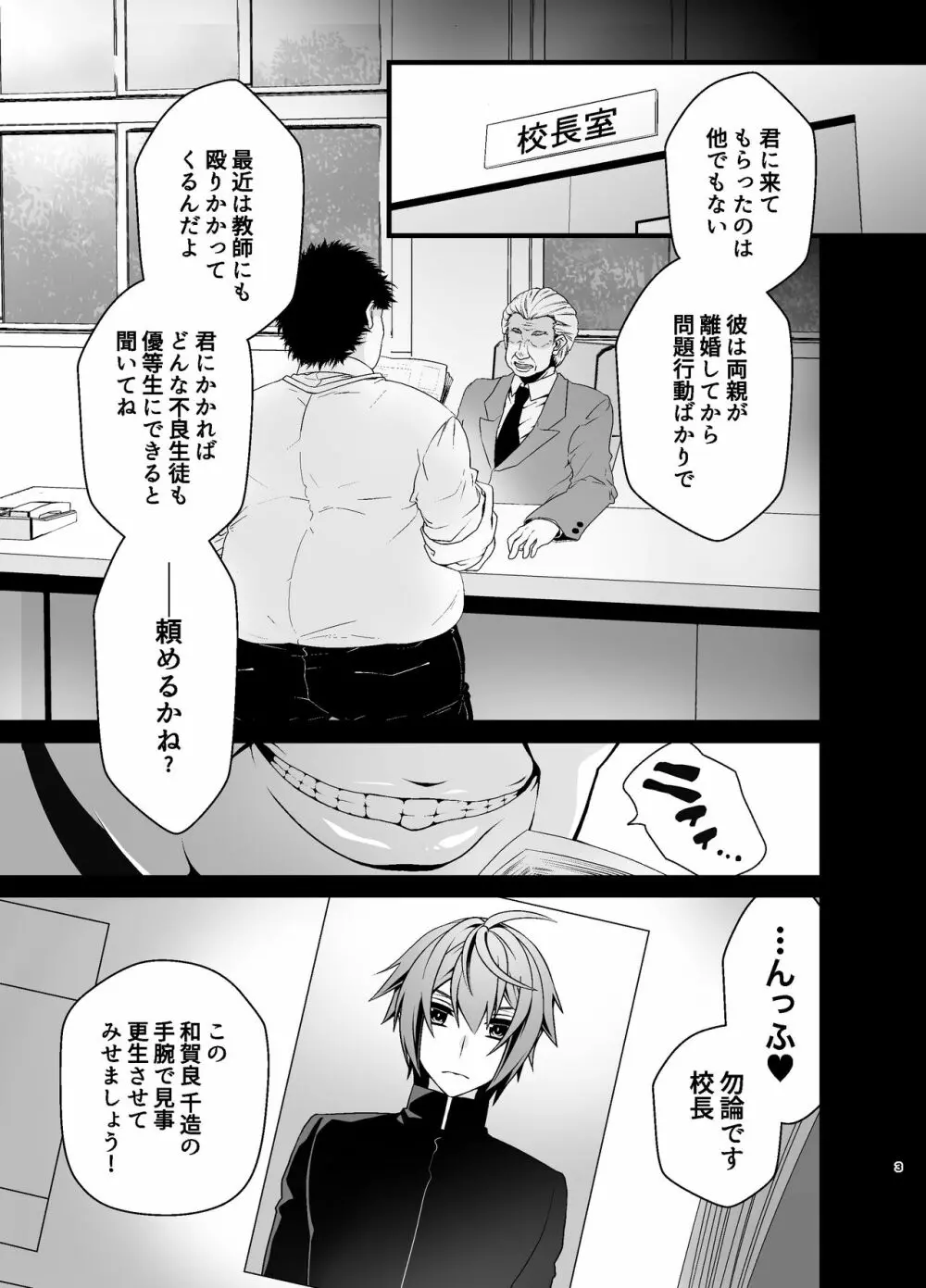 おしおき調教触手おじさん〜不良生徒メス堕ち更生〜 Page.3