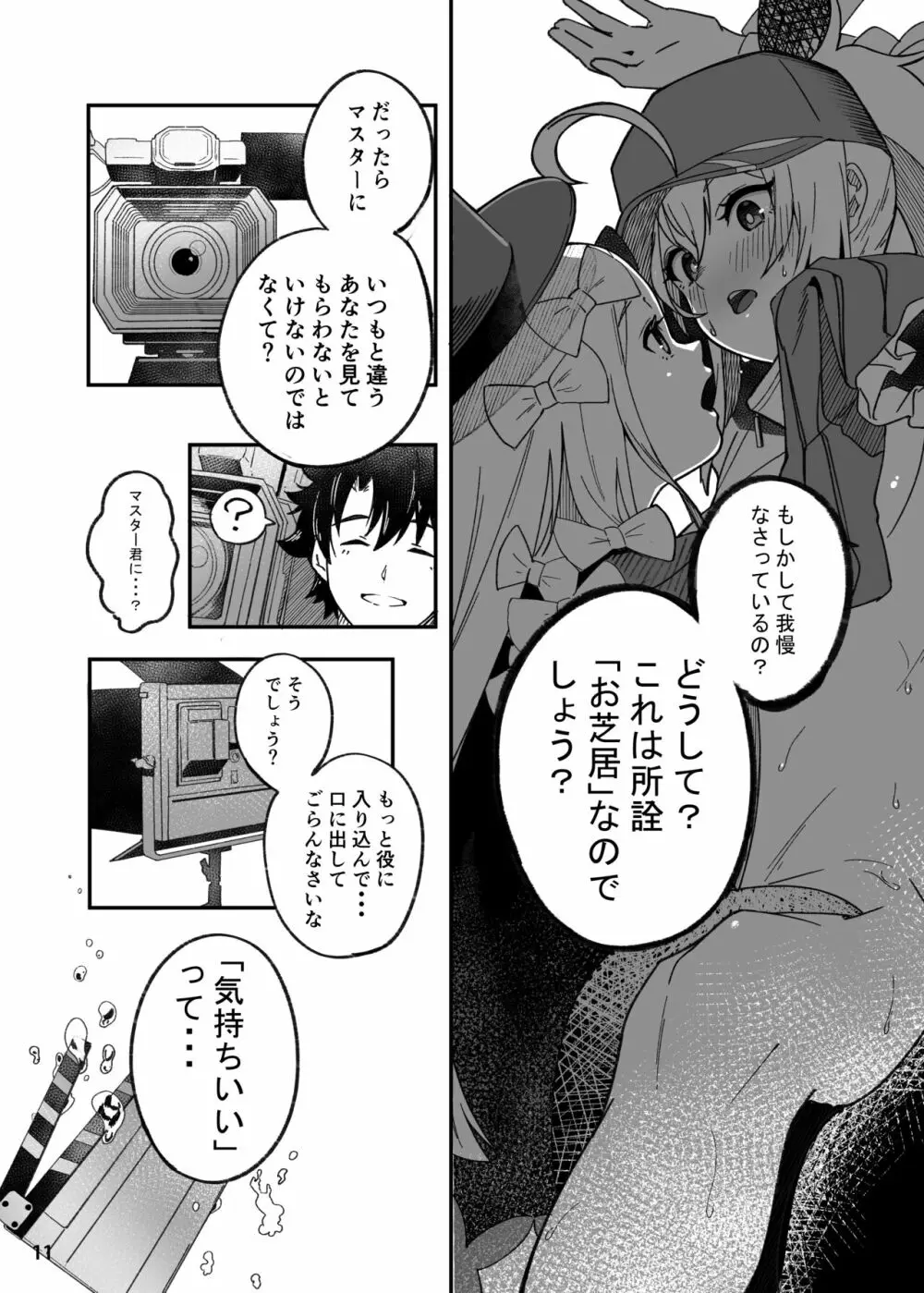 ヒロインXX嬢は敗北を知ることができるか Page.11