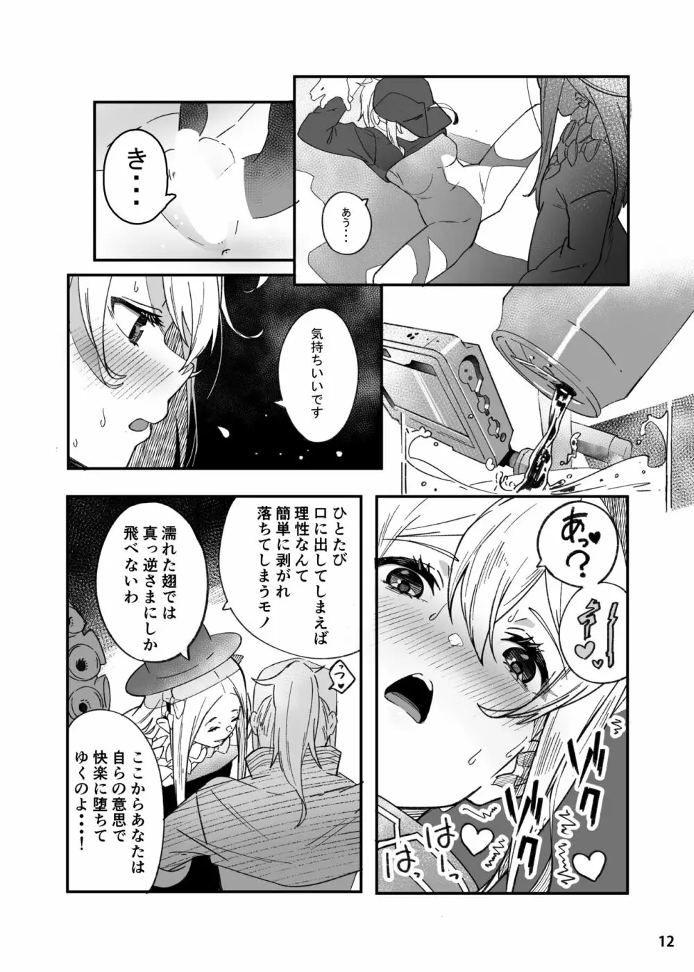 ヒロインXX嬢は敗北を知ることができるか Page.12