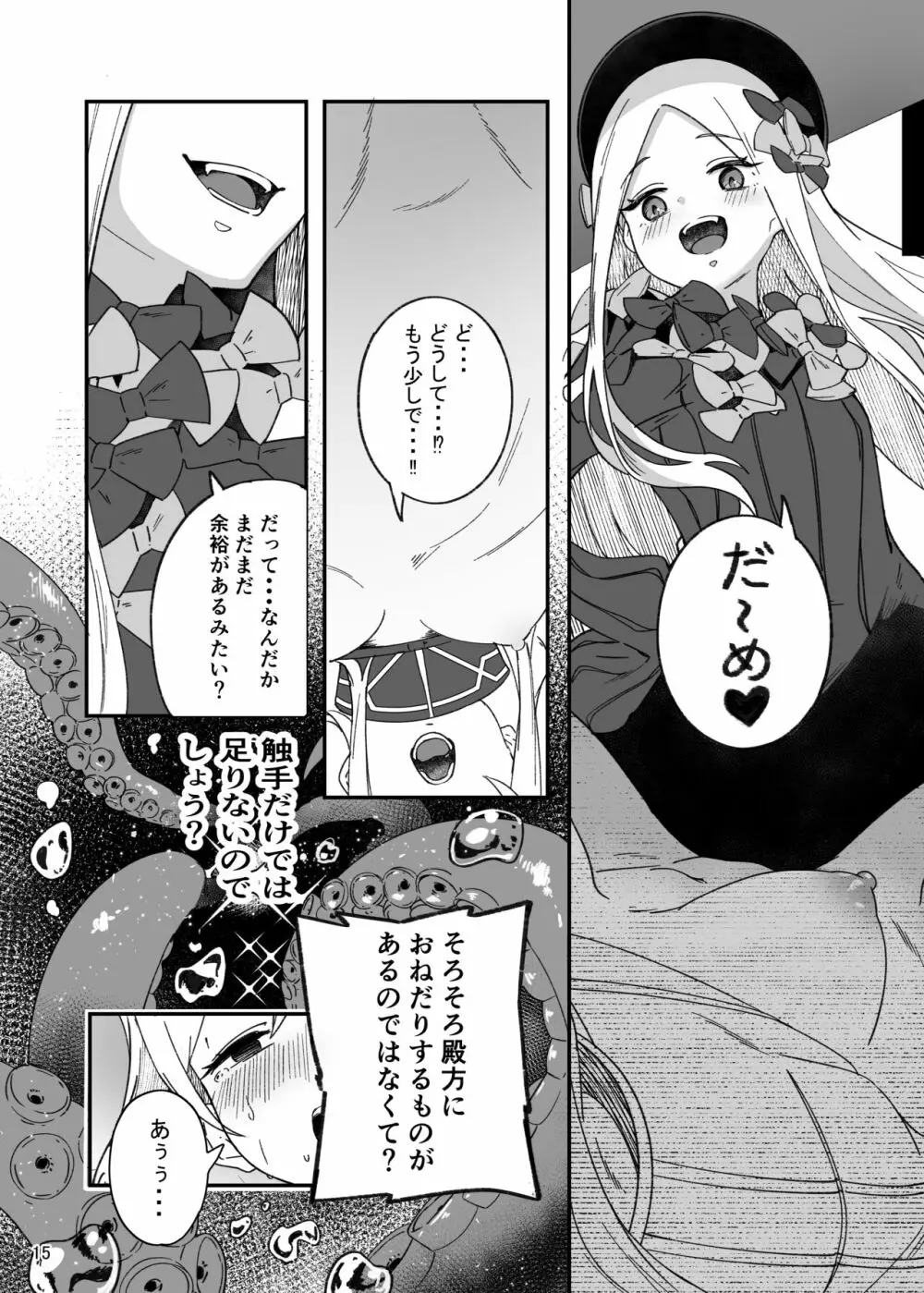 ヒロインXX嬢は敗北を知ることができるか Page.15