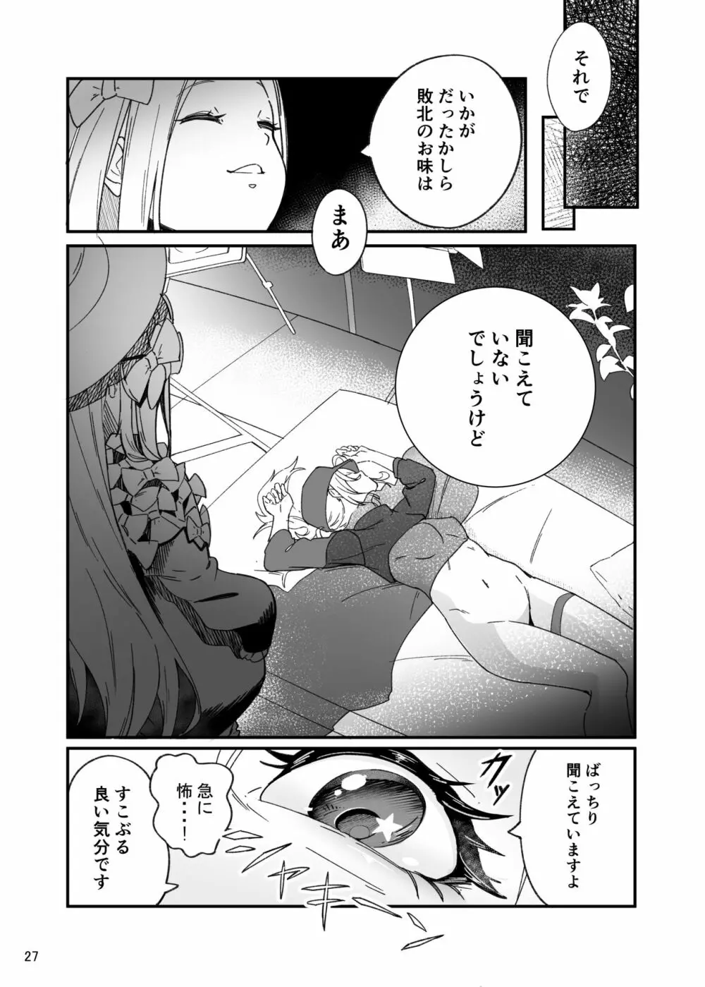 ヒロインXX嬢は敗北を知ることができるか Page.26