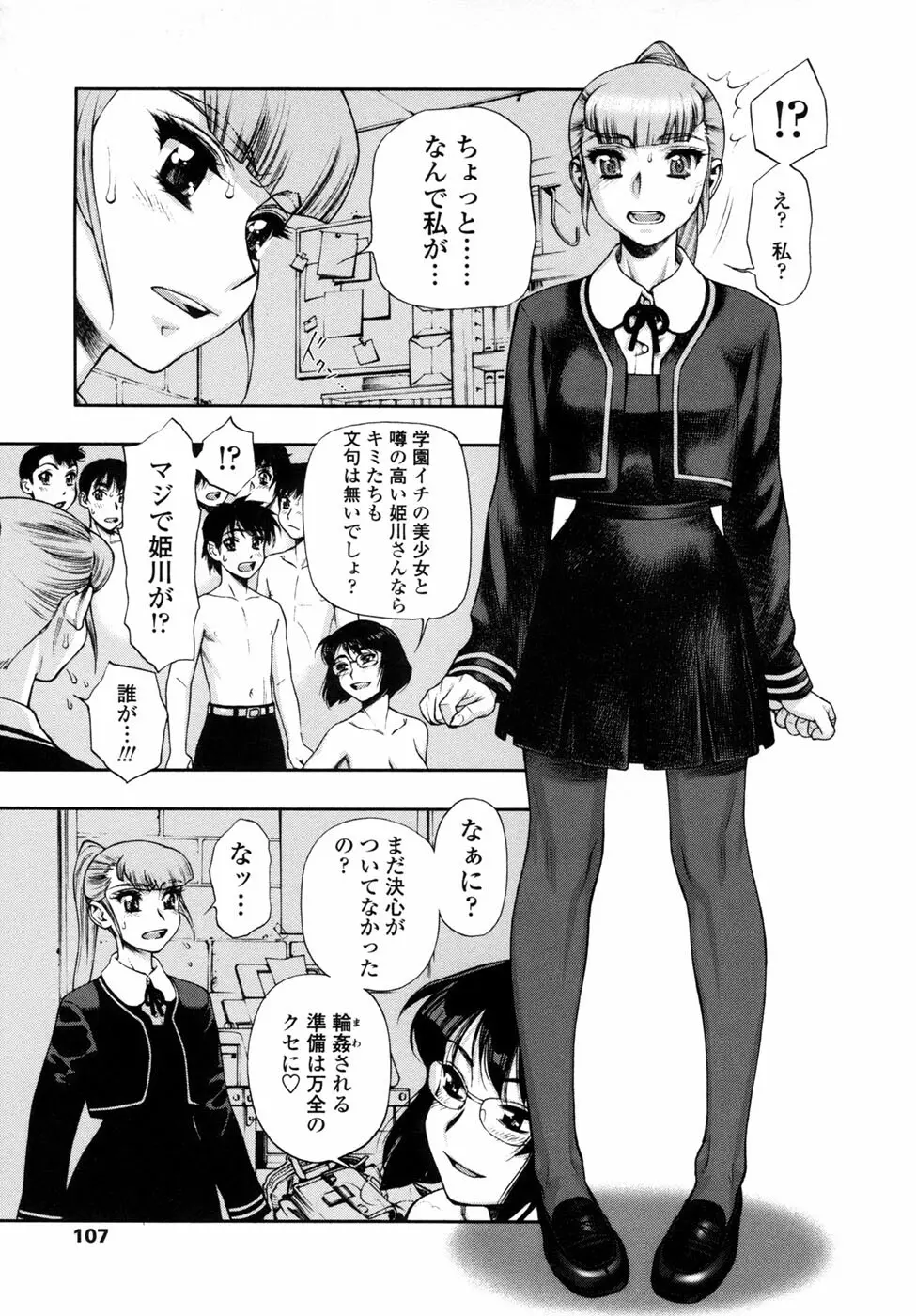 我が肉に群れ集い、喰らえ。 Page.111