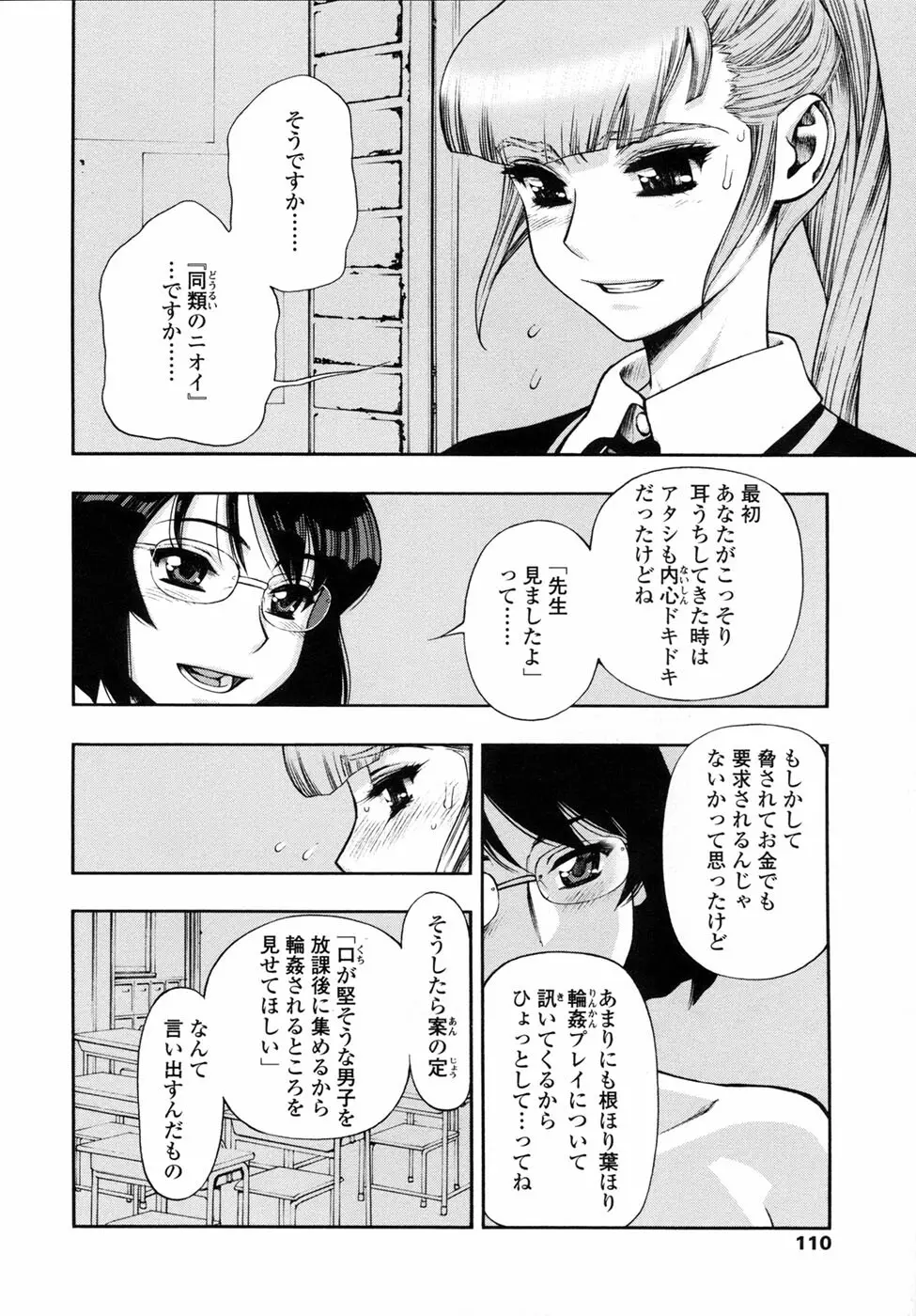 我が肉に群れ集い、喰らえ。 Page.114