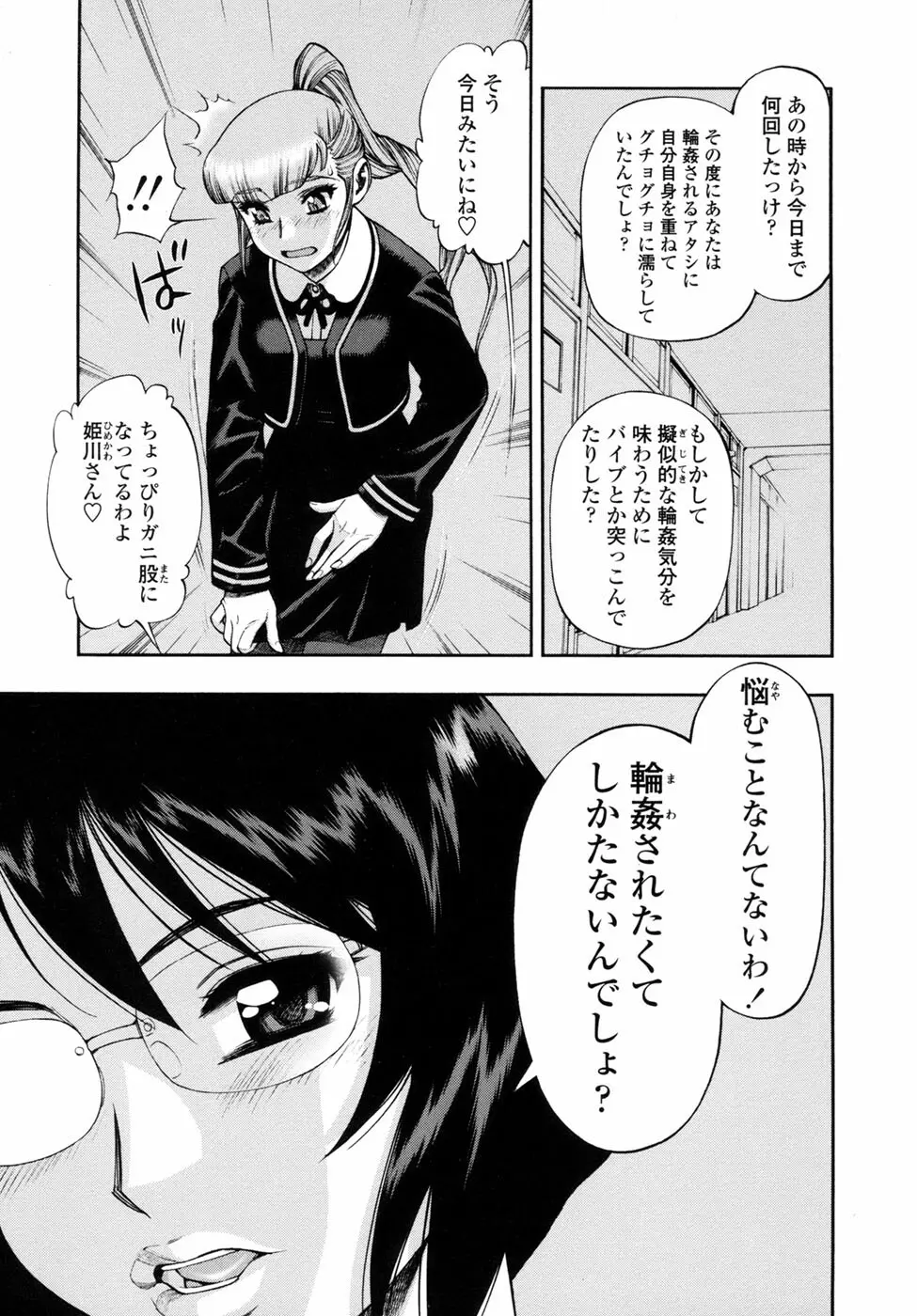 我が肉に群れ集い、喰らえ。 Page.115