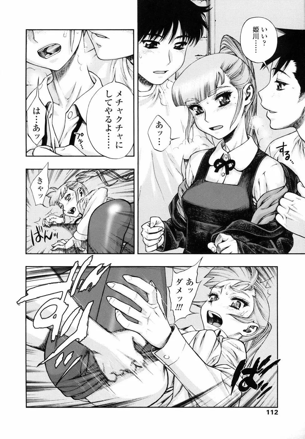 我が肉に群れ集い、喰らえ。 Page.116