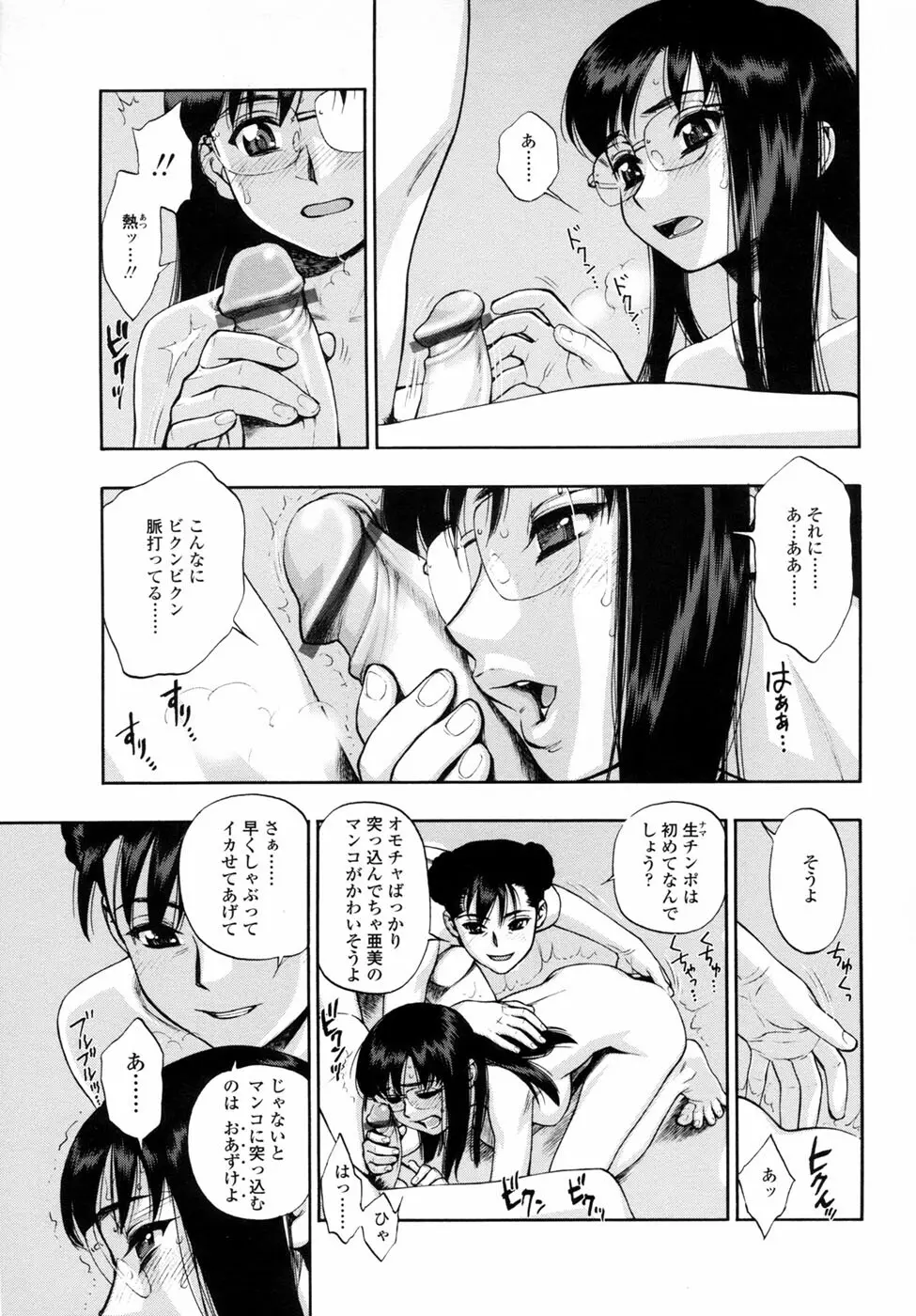 我が肉に群れ集い、喰らえ。 Page.27