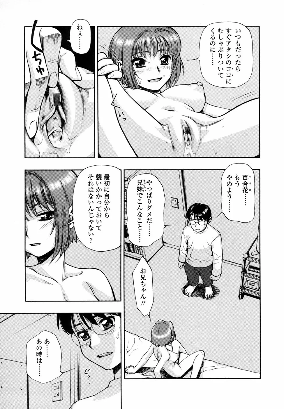 我が肉に群れ集い、喰らえ。 Page.39