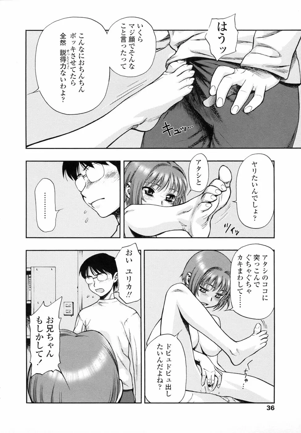 我が肉に群れ集い、喰らえ。 Page.40