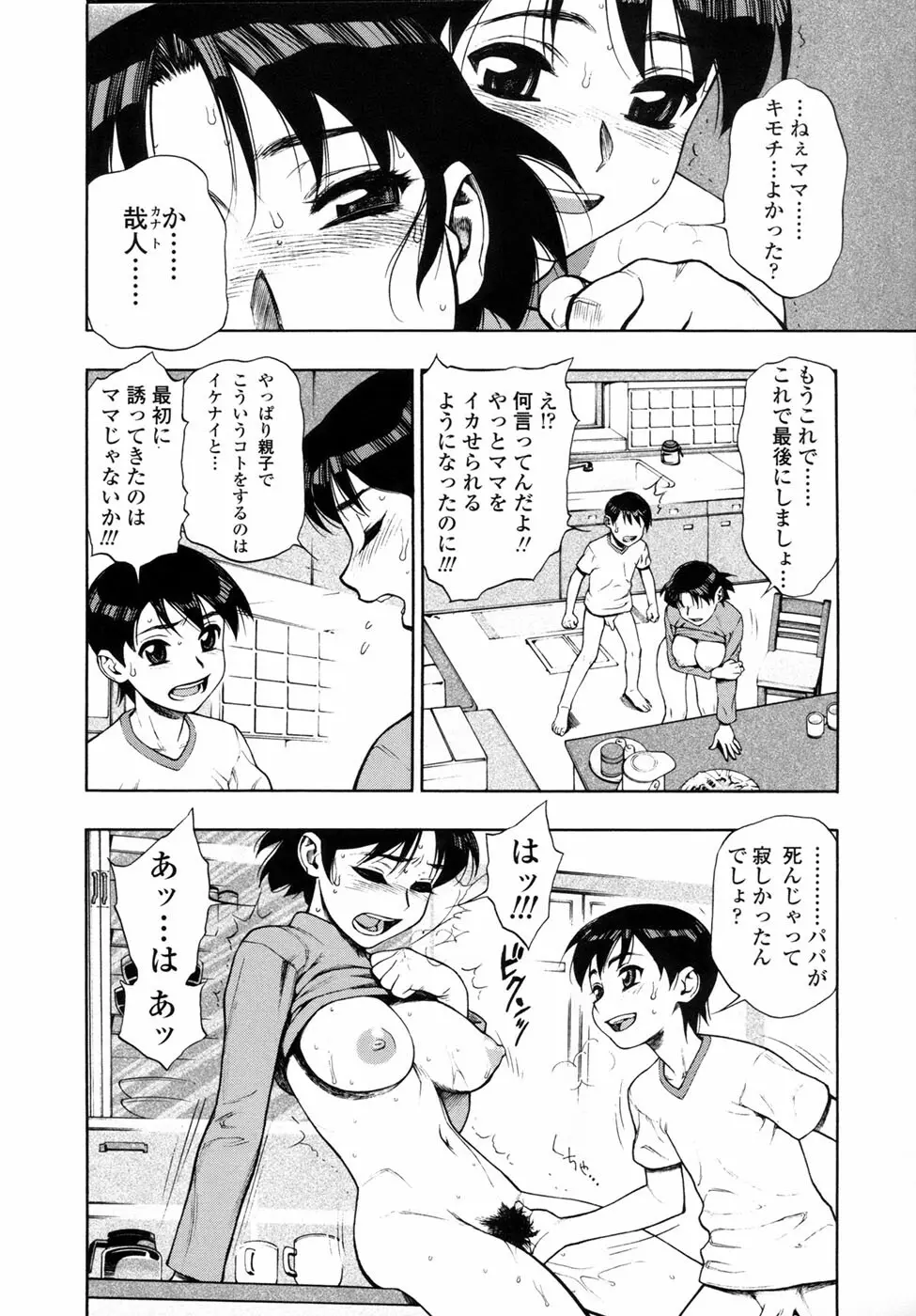 我が肉に群れ集い、喰らえ。 Page.72