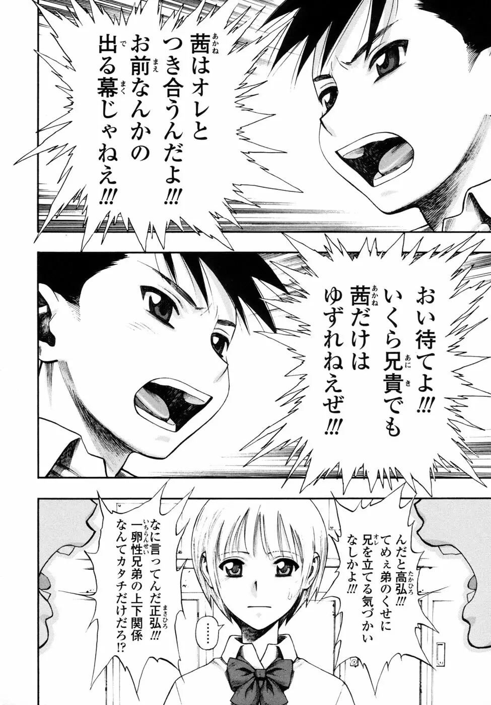 我が肉に群れ集い、喰らえ。 Page.78