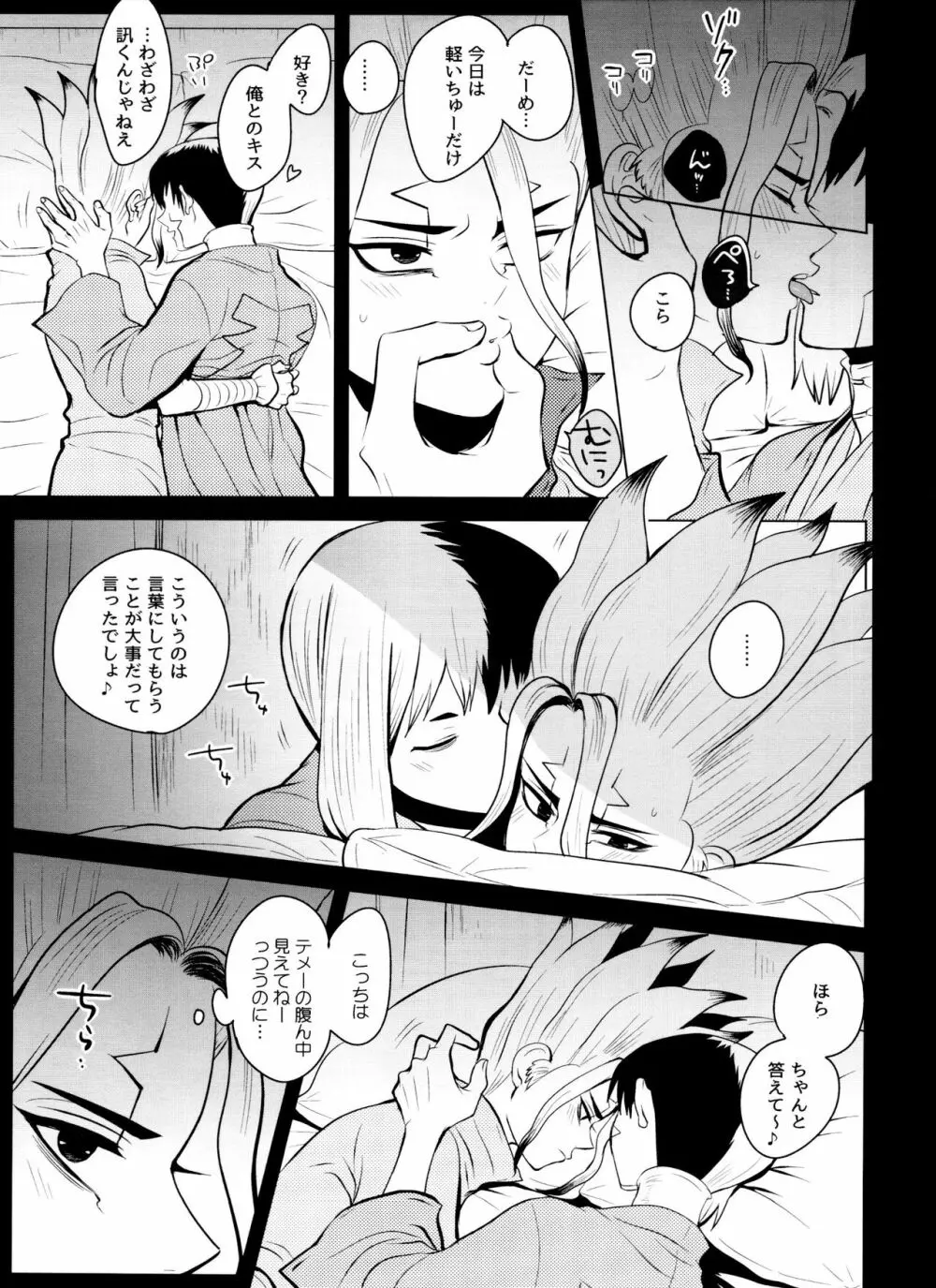 [ism (eGo) バイオレット・エングラム (Dr.STONE) Page.20