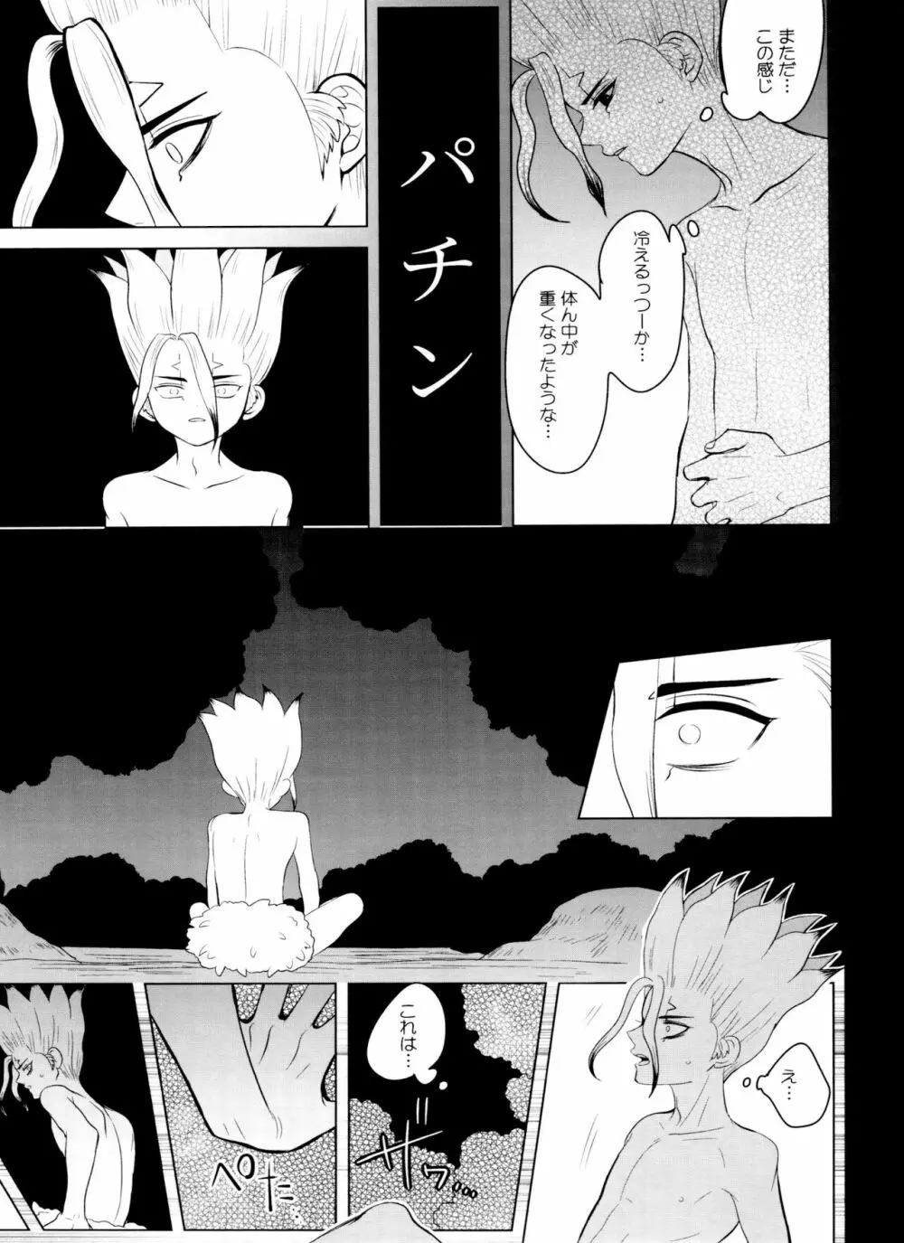 [ism (eGo) バイオレット・エングラム (Dr.STONE) Page.30